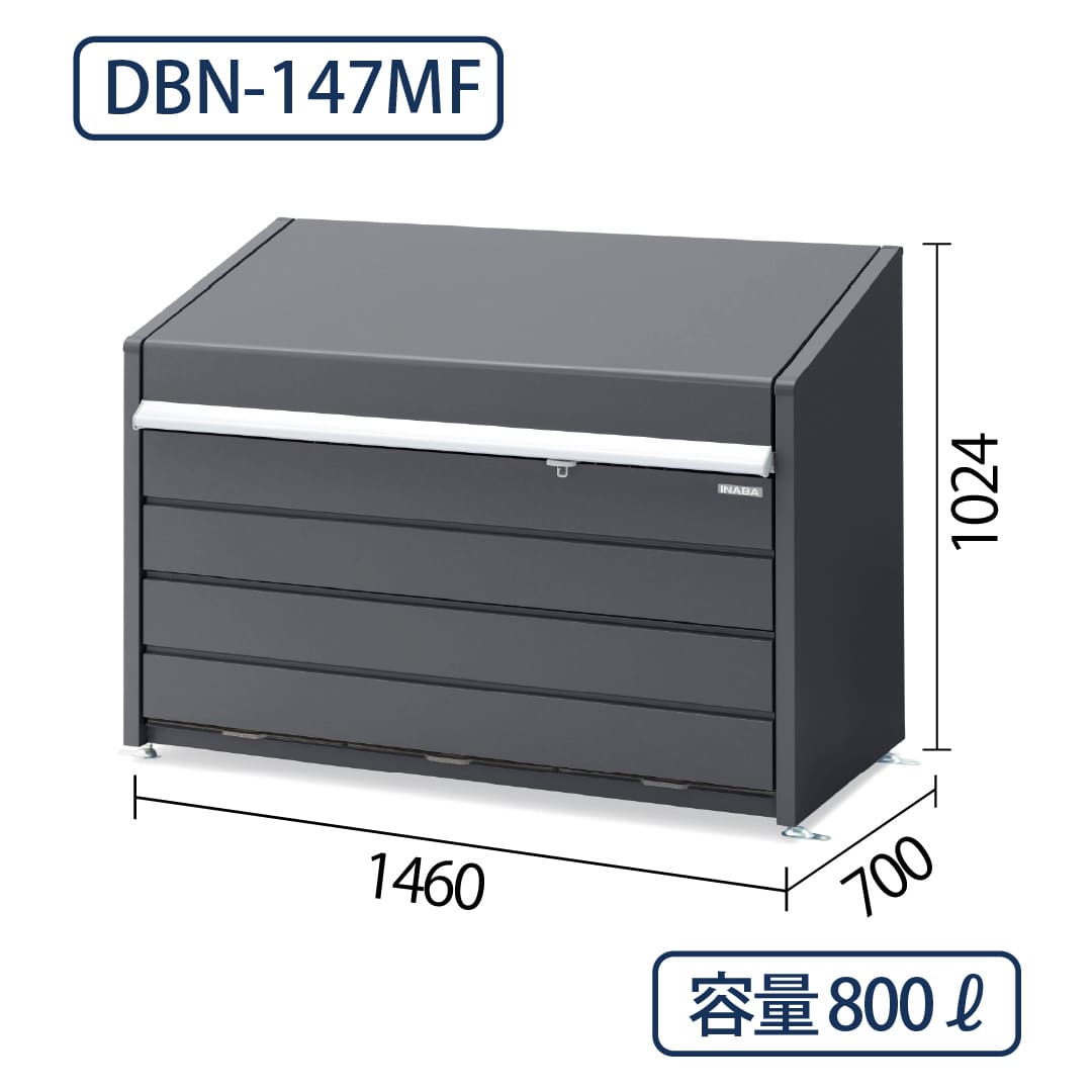 イナバ物置 ダストボックスミニ DBN-147MF メッシュ床 フランネルグレー 幅1460×奥行700 800L(基本棟)  ゴミ収集庫 稲葉製作所