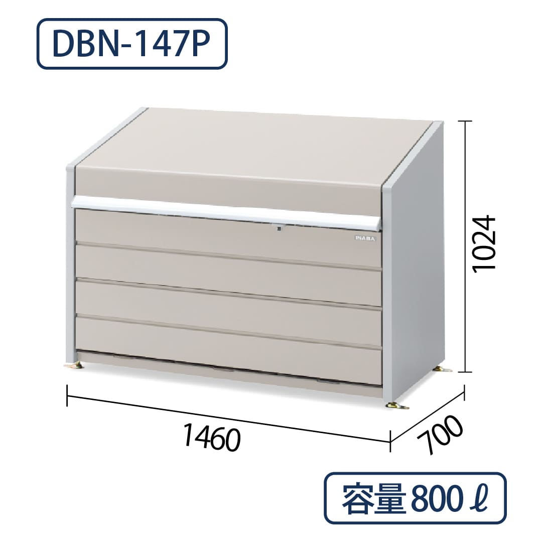 イナバ物置 ダストボックスミニ DBN-147P パネル床 サンドベージュ 幅1460×奥行700 800L(基本棟)  ゴミ収集庫 稲葉製作所