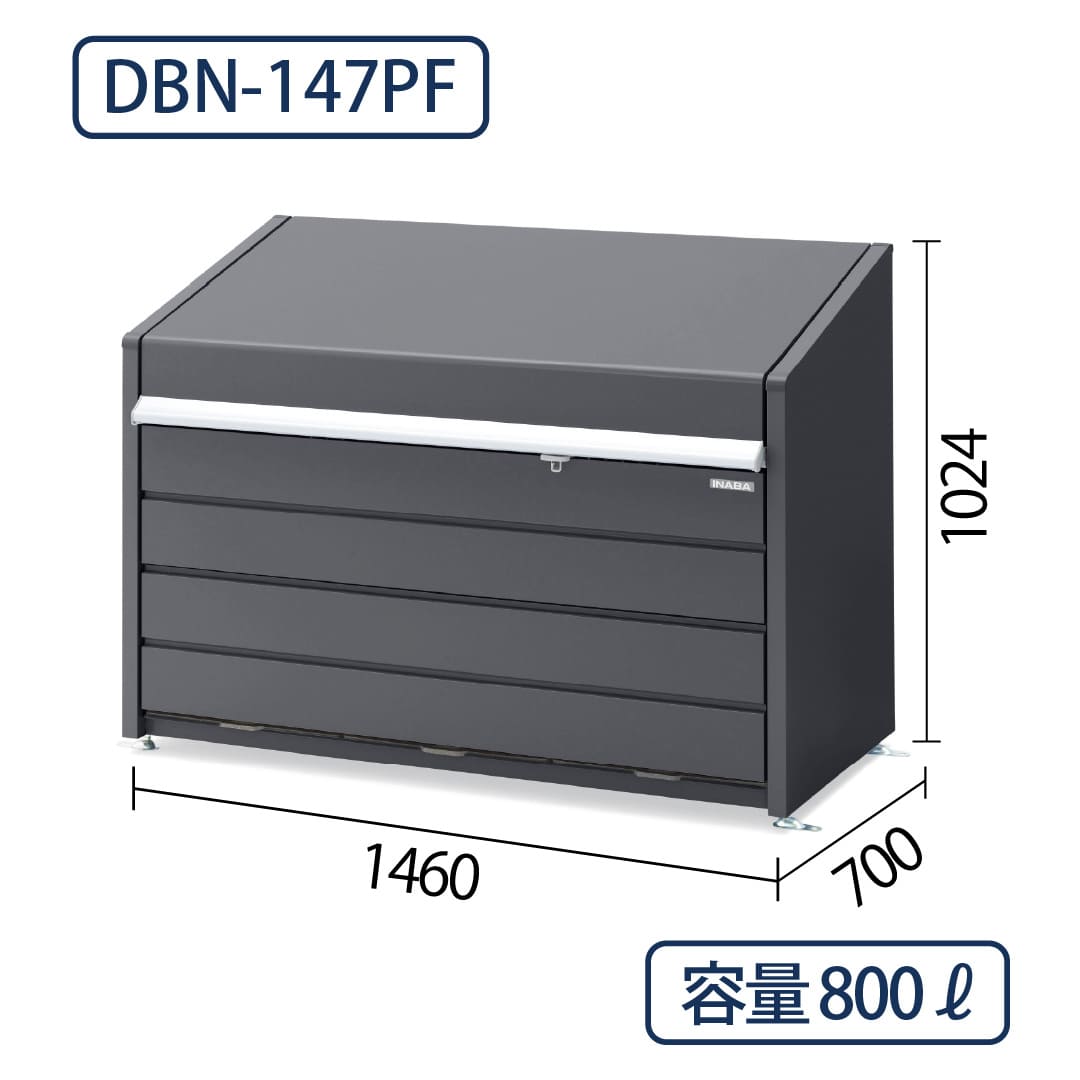 イナバ物置 ダストボックスミニ DBN-147PF パネル床 フランネルグレー 幅1460×奥行700 800L(基本棟)  ゴミ収集庫 稲葉製作所