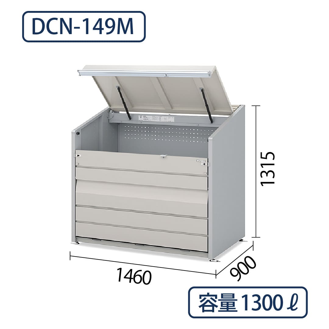 イナバ物置 ダストボックスミニ DCN-149M メッシュ床 サンドベージュ 幅1460×奥行900 1300L(基本棟)  ゴミ収集庫 稲葉製作所