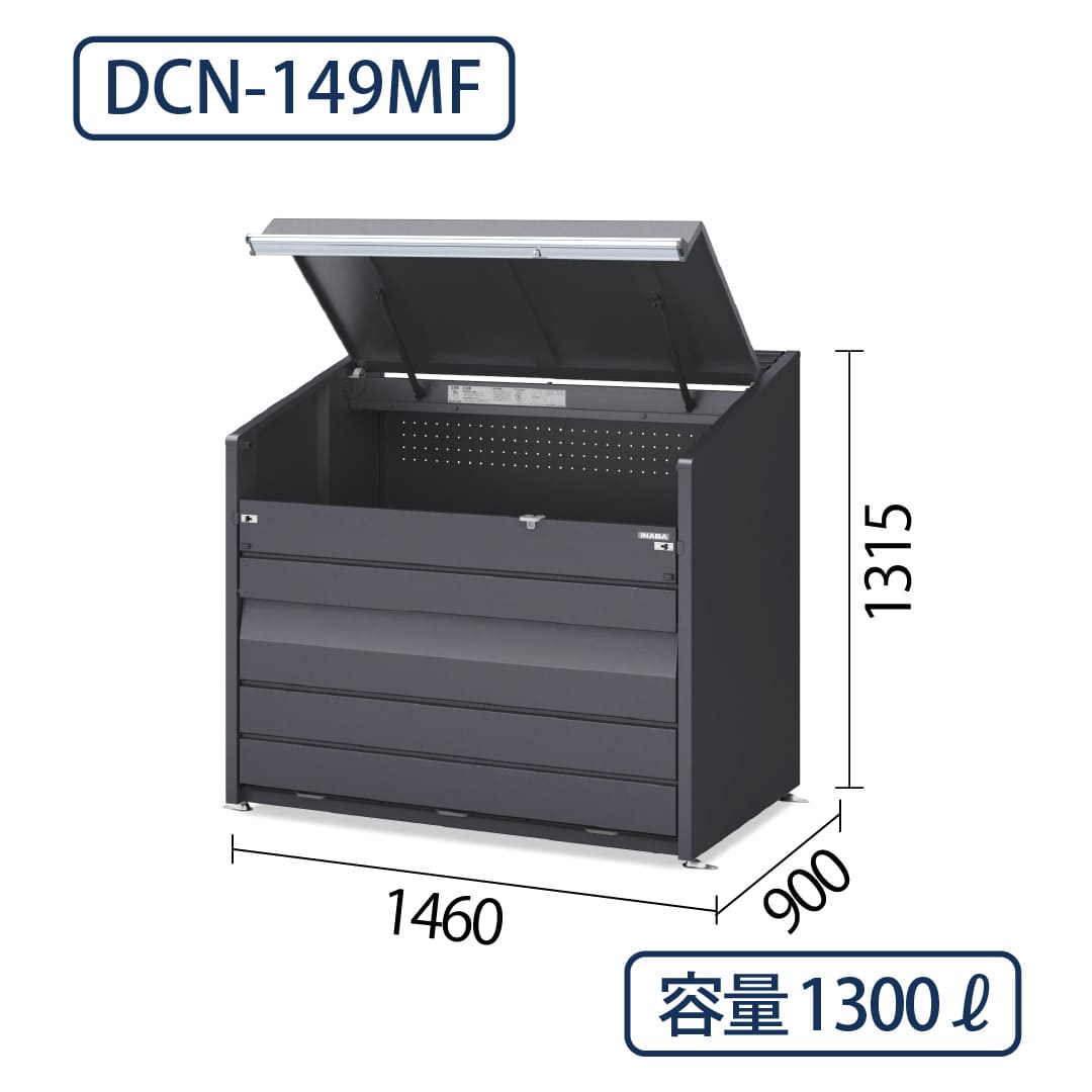 イナバ物置 ダストボックスミニ DCN-149MF メッシュ床 フランネルグレー 幅1460×奥行900 1300L(基本棟)  ゴミ収集庫 稲葉製作所