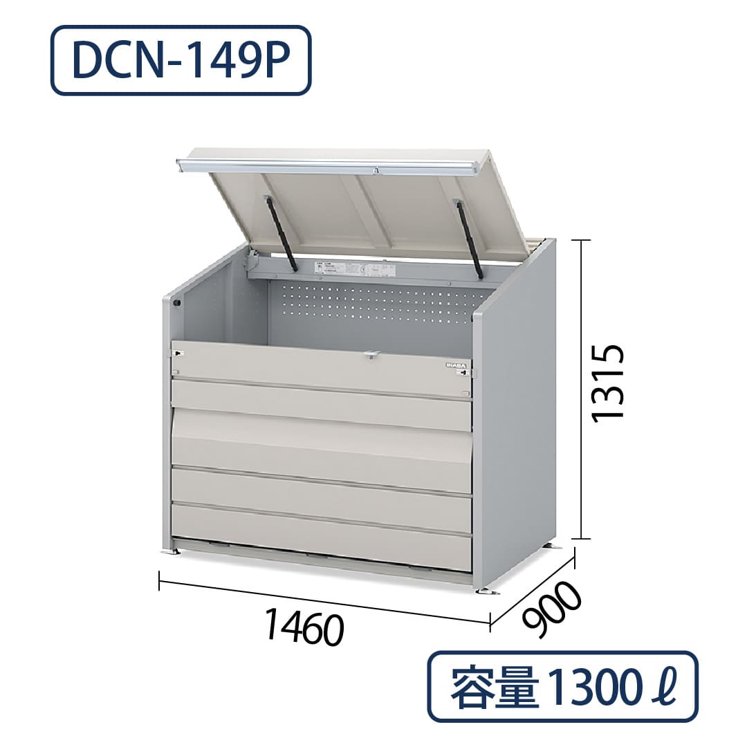 イナバ物置 ダストボックスミニ DCN-149P パネル床 サンドベージュ 幅1460×奥行900 1300L(基本棟)  ゴミ収集庫 稲葉製作所