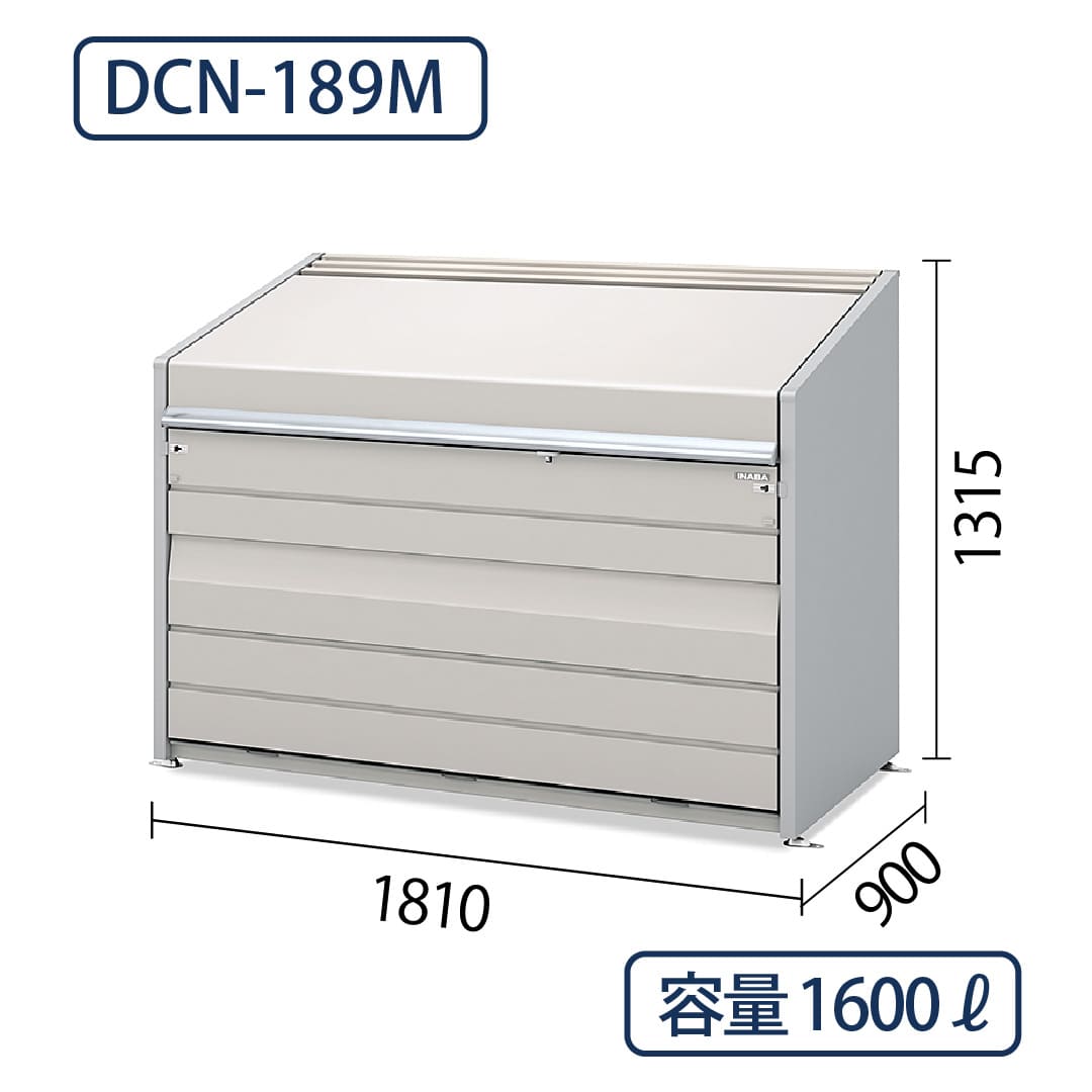 イナバ物置 ダストボックスミニ DCN-189M メッシュ床 サンドベージュ 幅1810×奥行900 1600L(基本棟)  ゴミ収集庫 稲葉製作所
