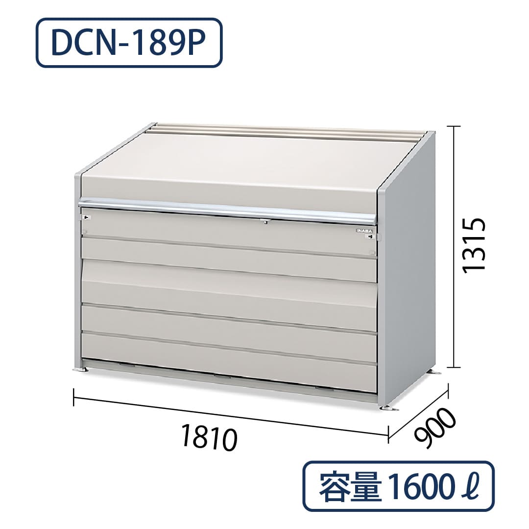 イナバ物置 ダストボックスミニ DCN-189P パネル床 サンドベージュ 幅1810×奥行900 1600L(基本棟)  ゴミ収集庫 稲葉製作所