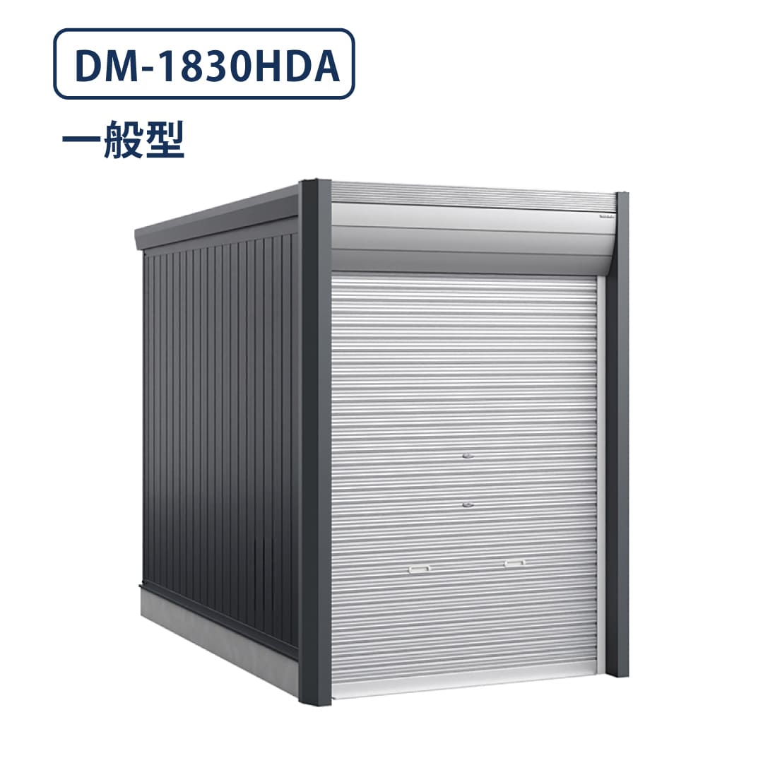 バイクガレージ アルシアフィット DM-1830HDA 一般型 TypeA 幅1870×奥行3155 土間タイプ イナバ物置 稲葉製作所