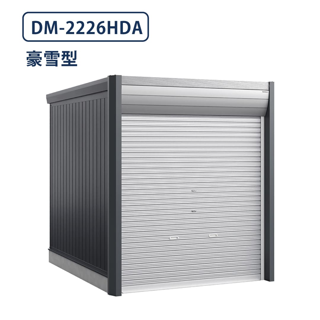 バイクガレージ アルシアフィット DM-2226HDA 豪雪型 TypeA 幅2290×奥行2735 土間タイプ イナバ物置 稲葉製作所