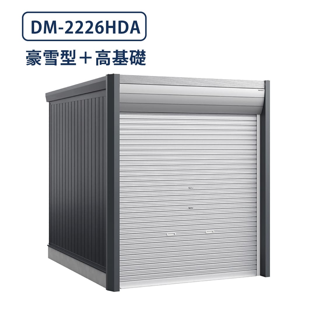 バイクガレージ アルシアフィット DM-2226HDA 豪雪型 TypeA 幅2290×奥行2735 土間タイプ・高基礎仕様 イナバ物置 稲葉製作所