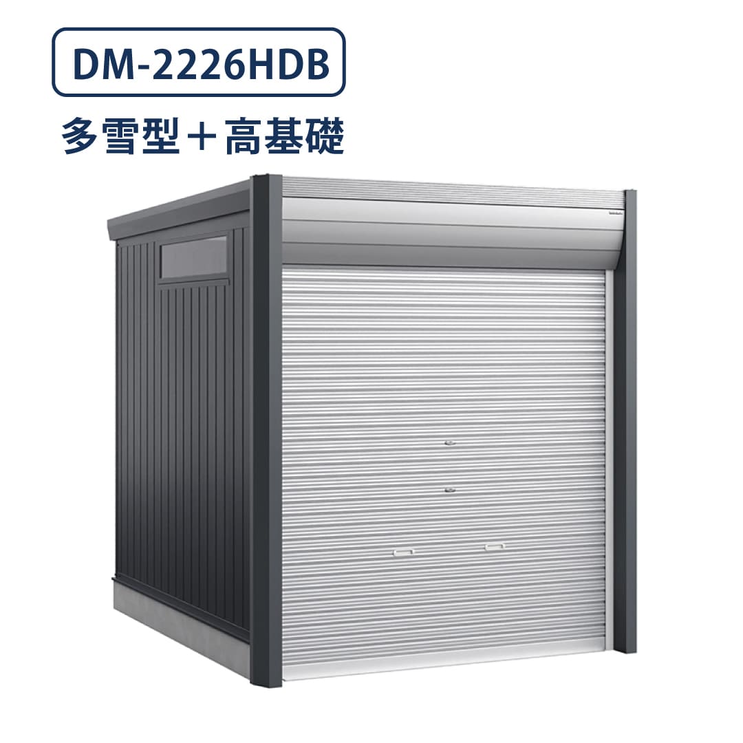 バイクガレージ アルシアフィット DM-2226HDB 多雪型 TypeB 幅2290×奥行2735 土間タイプ・高基礎仕様 イナバ物置 稲葉製作所