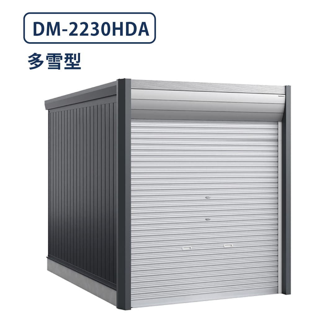 バイクガレージ アルシアフィット DM-2230HDA 多雪型 TypeA 幅2290×奥行3155 土間タイプ イナバ物置 稲葉製作所