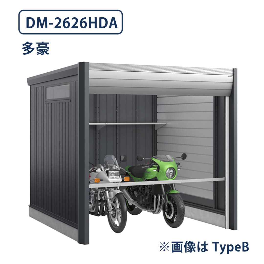 バイクガレージ アルシアフィット DM-2626HDA 多雪型・豪雪型 TypeA 幅2710×奥行2735 土間タイプ イナバ物置 稲葉製作所