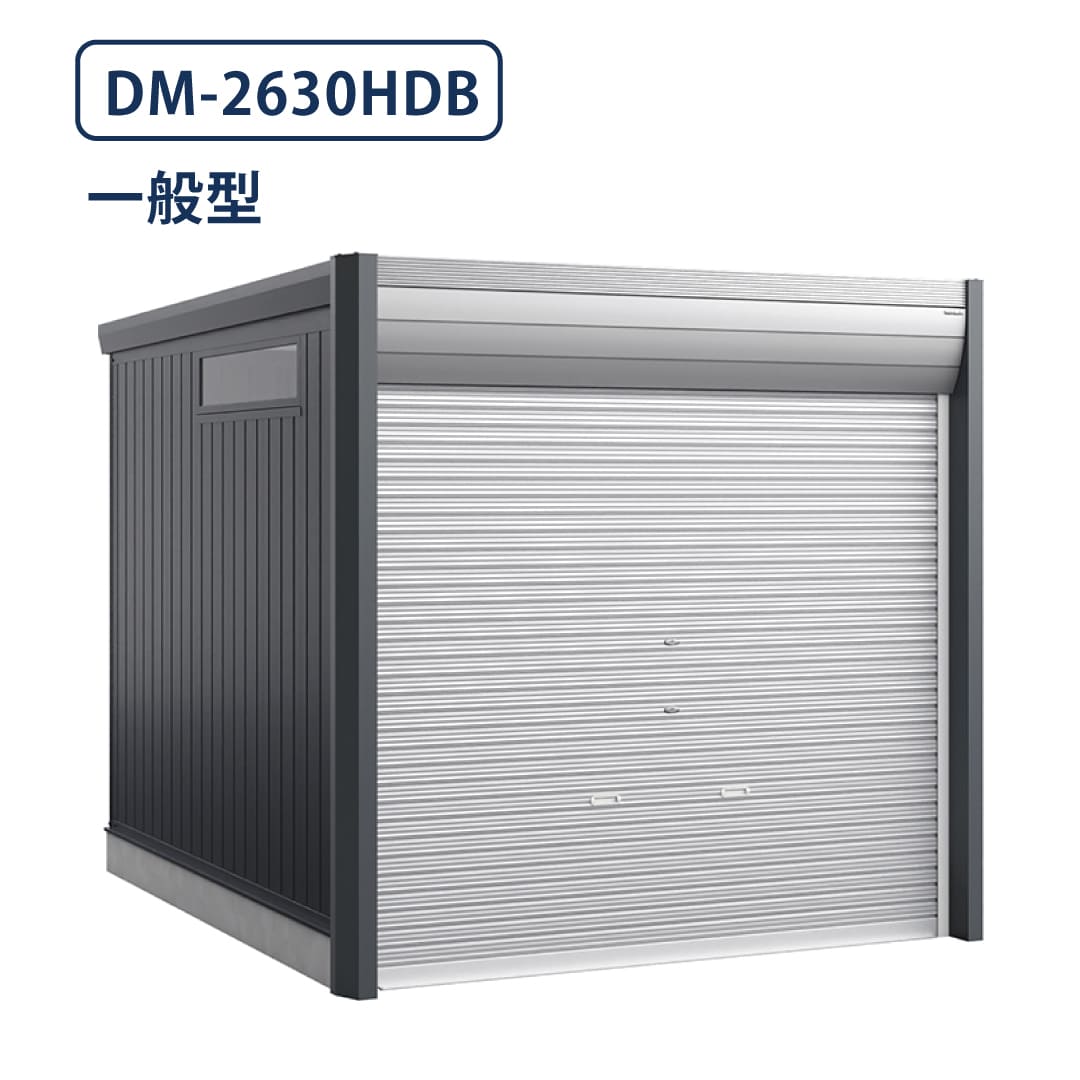 バイクガレージ アルシアフィット DM-2630HDB 一般型 TypeB 幅2710×奥行3155 土間タイプ イナバ物置 稲葉製作所