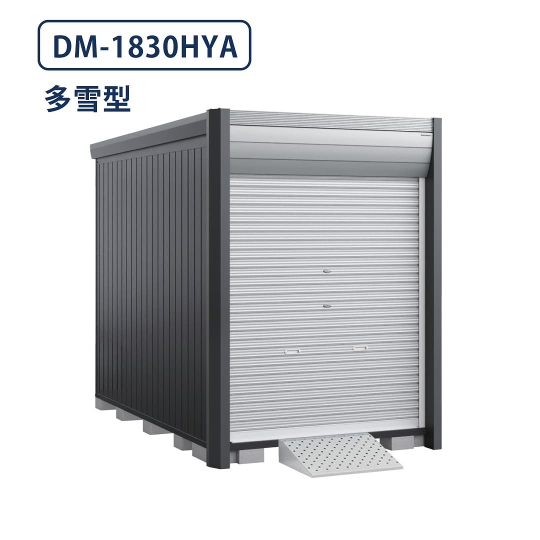 バイクガレージ アルシアフィット DM-1830HYA 多雪型 TypeA 幅1870×奥行3155 床付タイプ イナバ物置 稲葉製作所