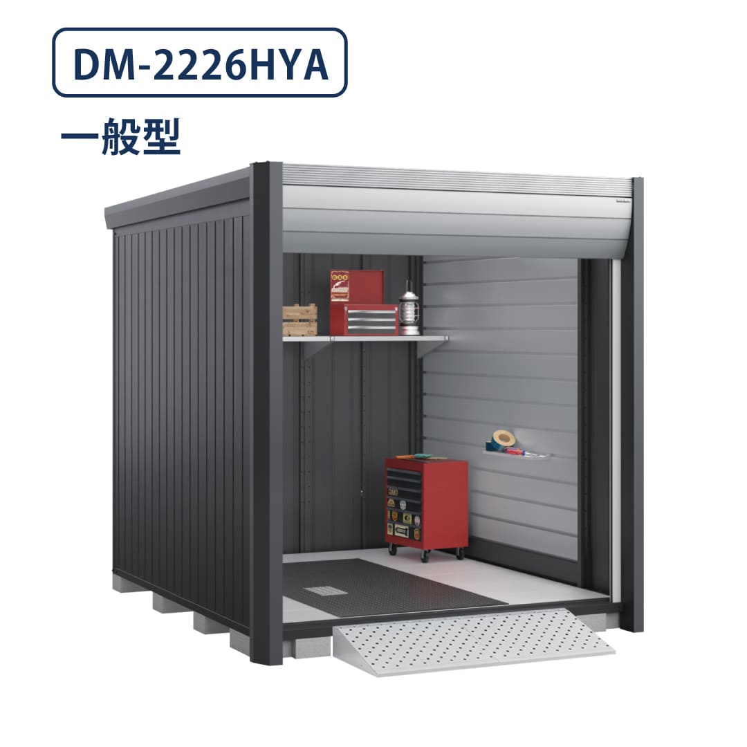 バイクガレージ アルシアフィット DM-2226HYA 一般型 TypeA 幅2290×奥行2735 床付タイプ イナバ物置 稲葉製作所