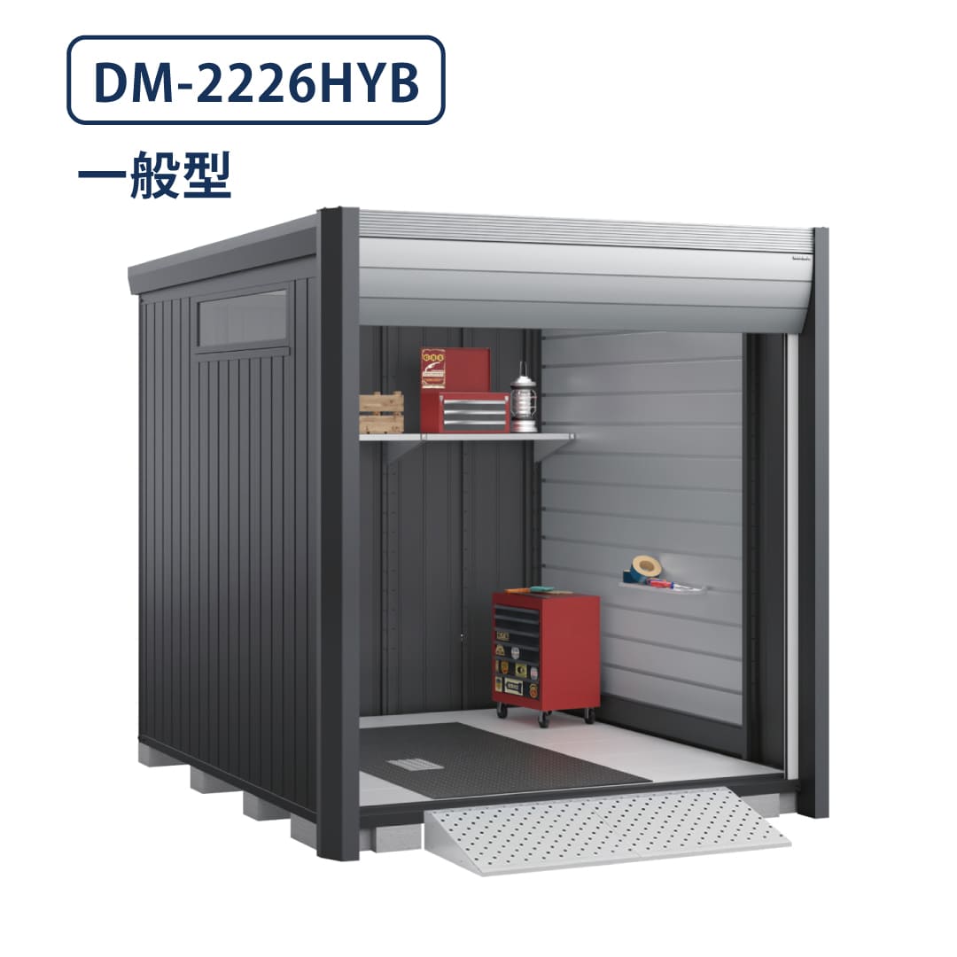 バイクガレージ アルシアフィット DM-2226HYB 一般型 TypeB 幅2290×奥行2735 床付タイプ イナバ物置 稲葉製作所