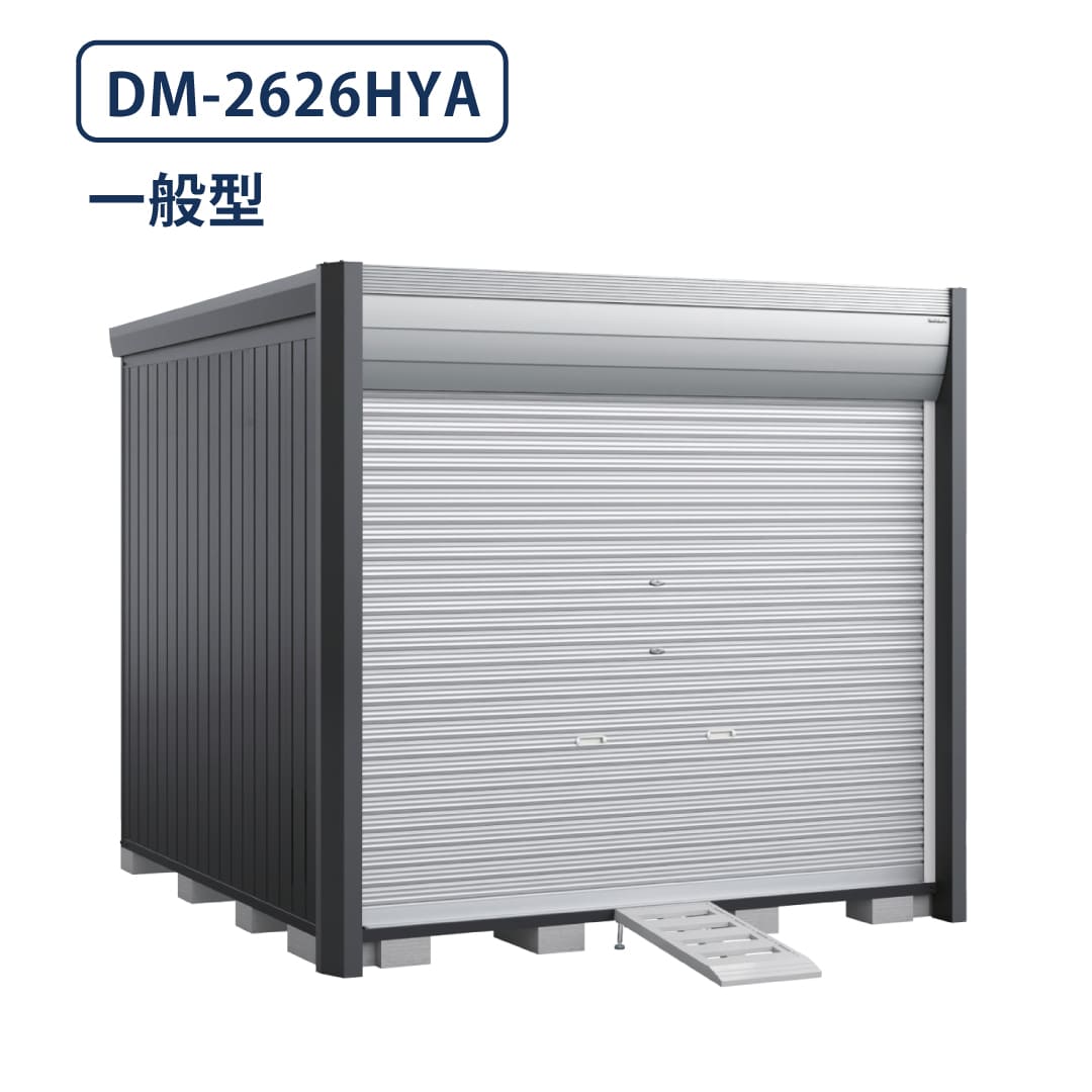 バイクガレージ アルシアフィット DM-2626HYA 一般型 TypeA 幅2710×奥行2735 床付タイプ イナバ物置 稲葉製作所