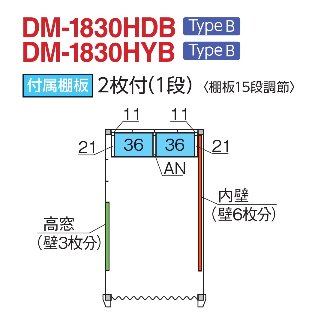 付属棚板：2枚付(1段)
