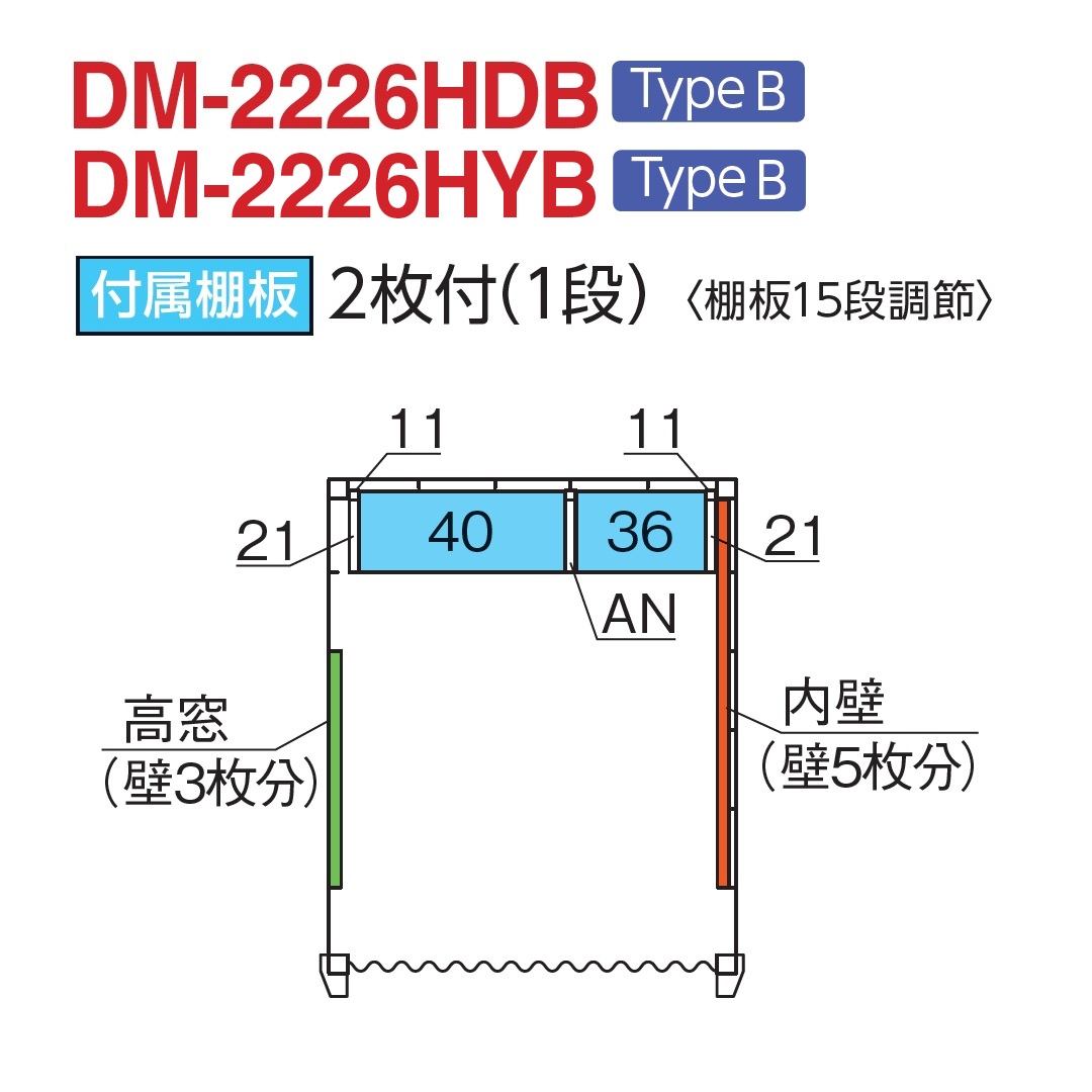付属棚板：2枚付(1段)