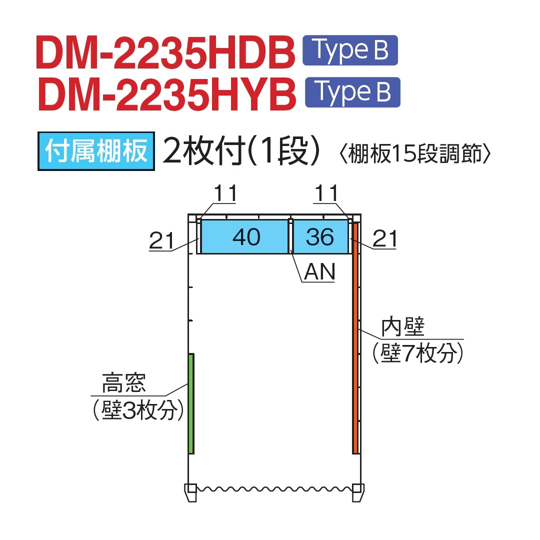 付属棚板：2枚付(1段)