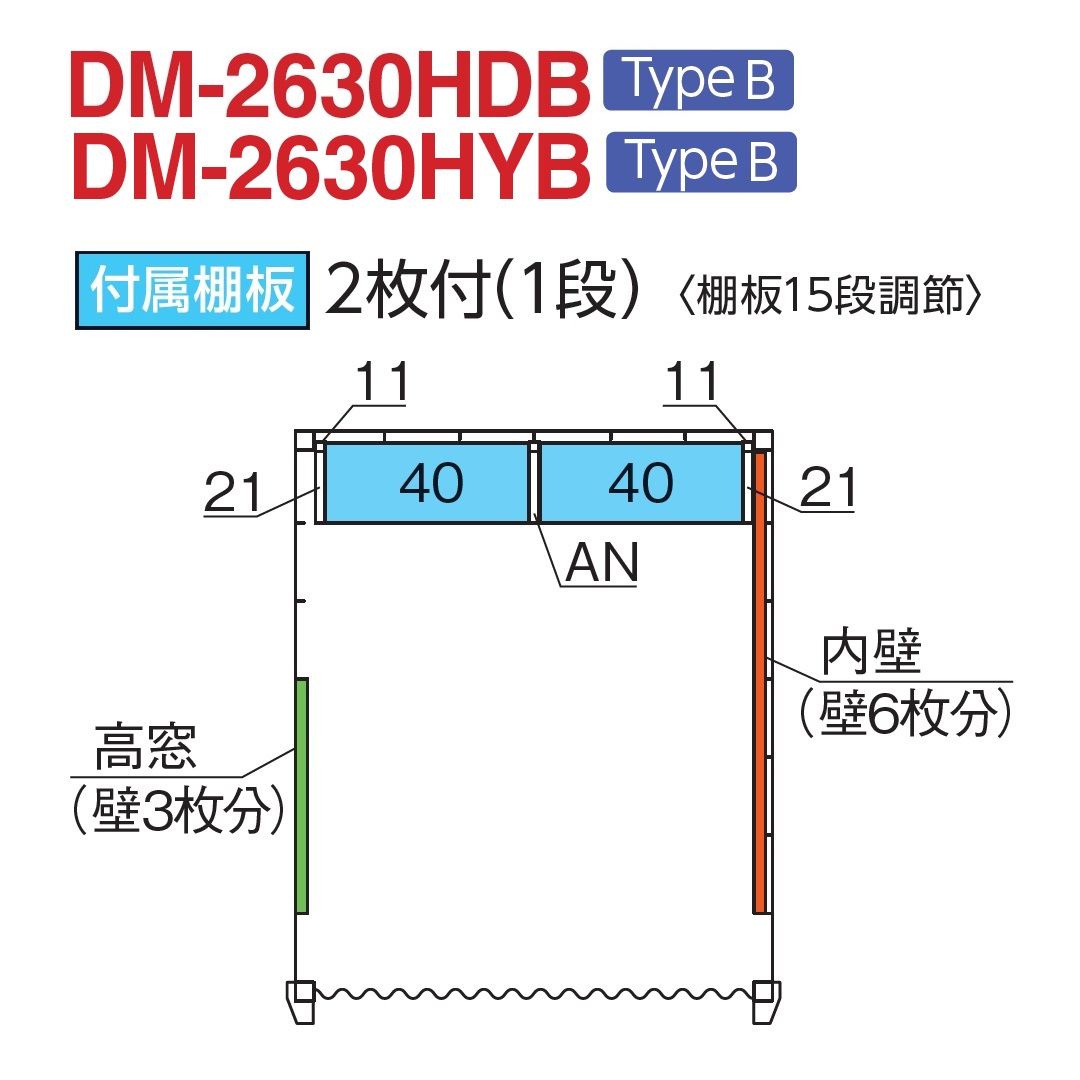 付属棚板：2枚付(1段)