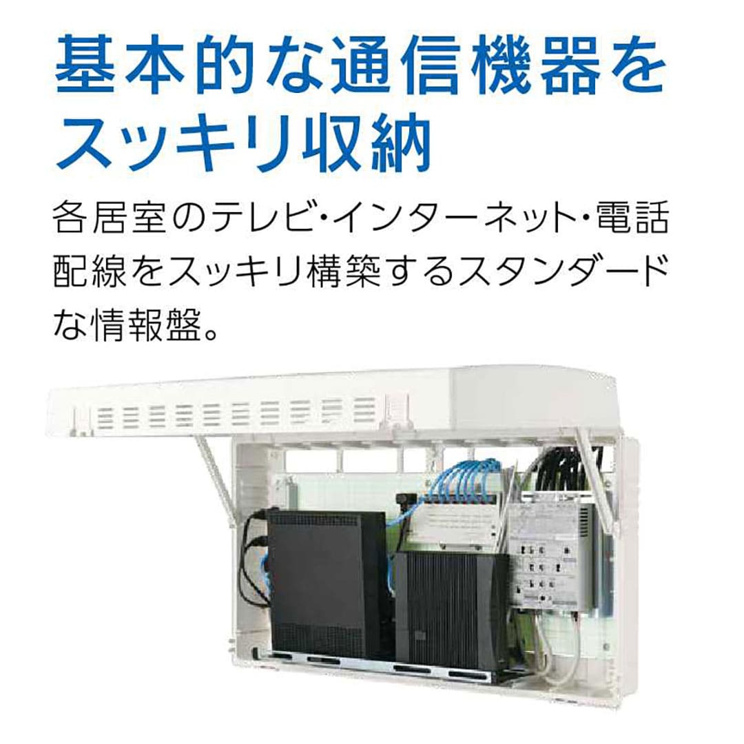 情報盤 TEL TV 情報分電盤 AD-408M-00 基地局BOX 情報配線 アバニアクト Abaniact 因幡電機