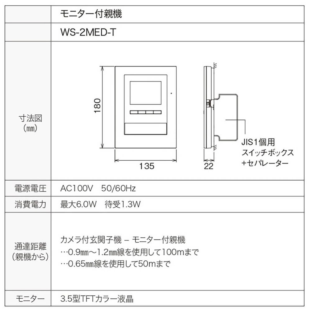 アイホン WS-24B ワイヤレス子機対応テレビドアホン 動画録画･録音機能付 3.5型カラー画面 ワイヤレス子機無セット