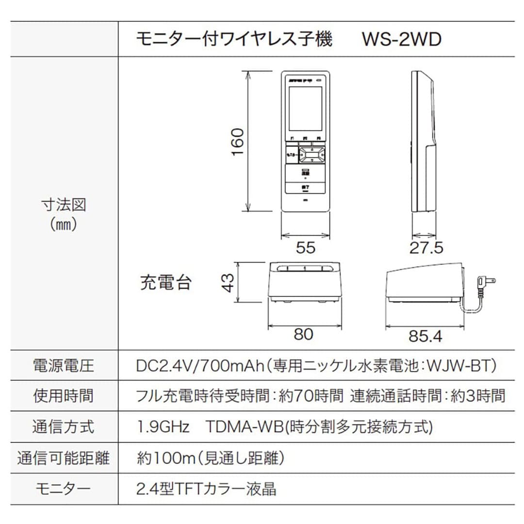 アイホン WS-24A ワイヤレス子機対応テレビドアホン 動画録画･録音機能付 3.5型カラー画面 インターホン