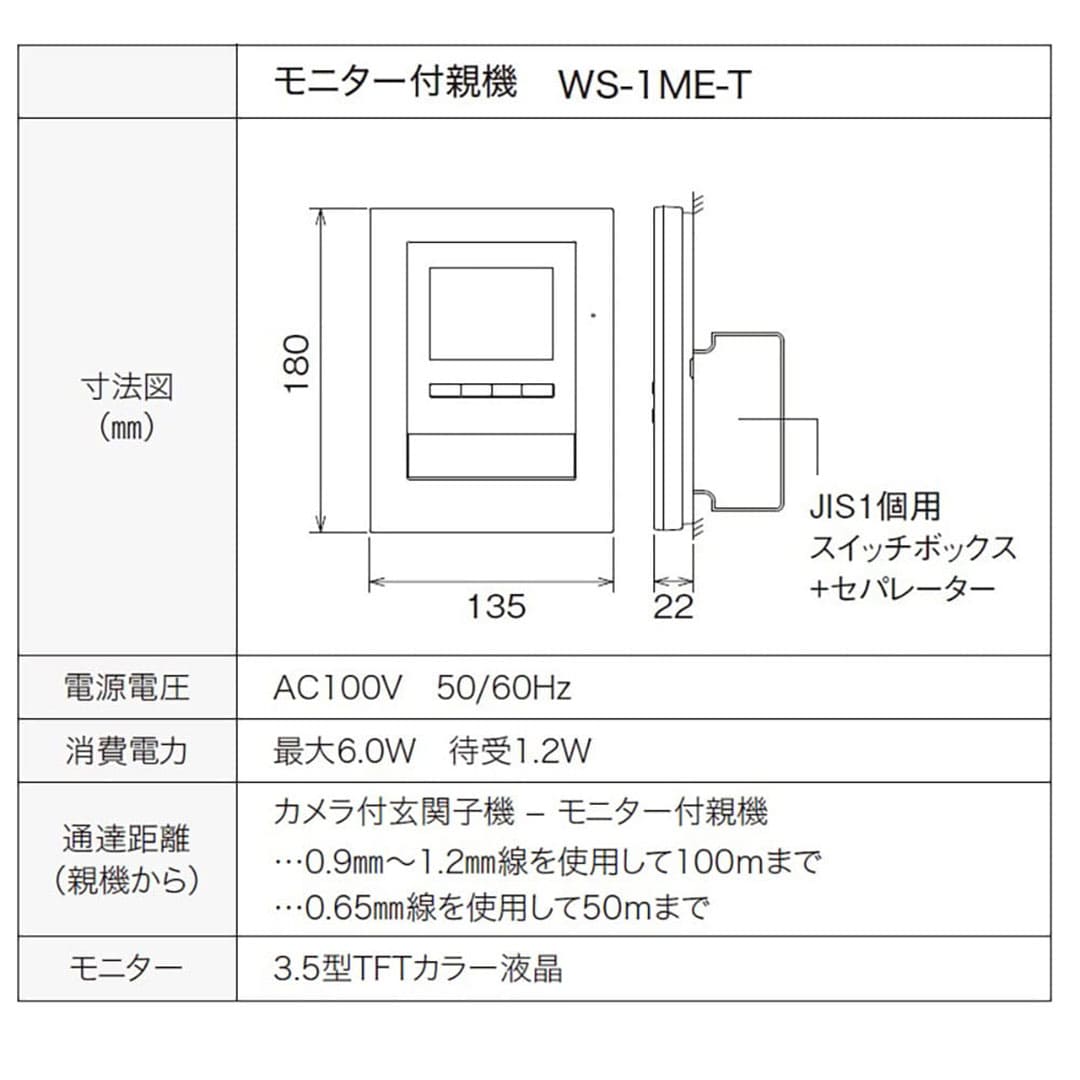 アイホン WS-14A ワイヤレス子機対応テレビドアホン 静止画録画機能付 3.5型カラー画面 インターホン