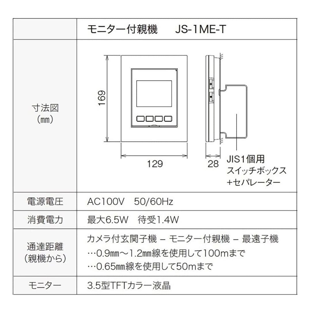 アイホン JS-12E テレビドアホン 静止画録画機能付 3.5型カラー画面 インターホン