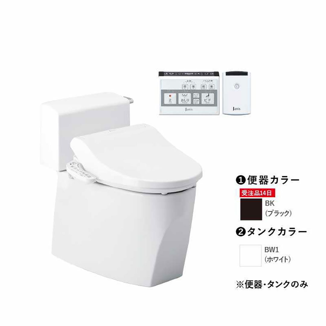 トイレ 2点セット【タンク・便器】キュアーズ クーペ CURES coupe(ロータンク リモコン操作便器洗浄仕様 /ピュアホワイト・床排水仕様 排水芯200mm SC8251-SGB/ブラック) ジャニス工業