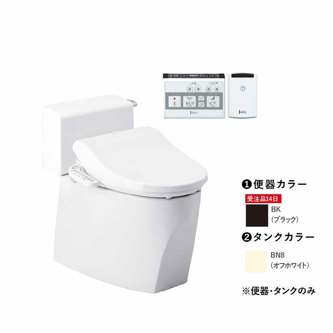 トイレ 2点セット【タンク・便器】キュアーズ クーペ CURES coupe(ロータンク リモコン操作便器洗浄仕様 /オフホワイト・床排水仕様 排水芯200mm SC8251-SGB/ブラック) ジャニス工業