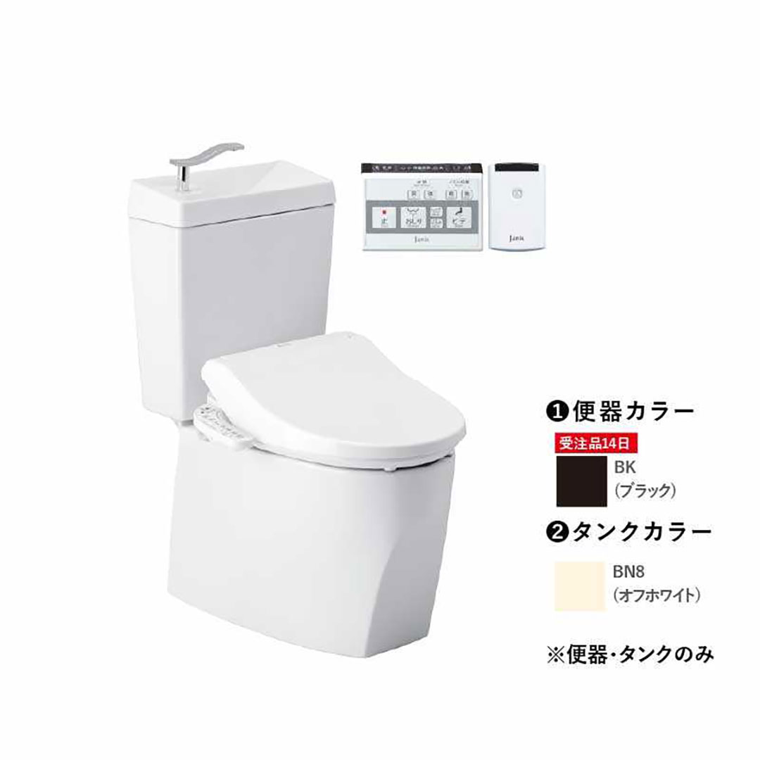 トイレ 2点セット【タンク・便器】キュアーズ コア CURES core(手洗い付 リモコン操作便器洗浄仕様 /オフホワイト・リフォーム仕様 排水芯305-435mm SC8250-RGB/ブラック) ジャニス工業