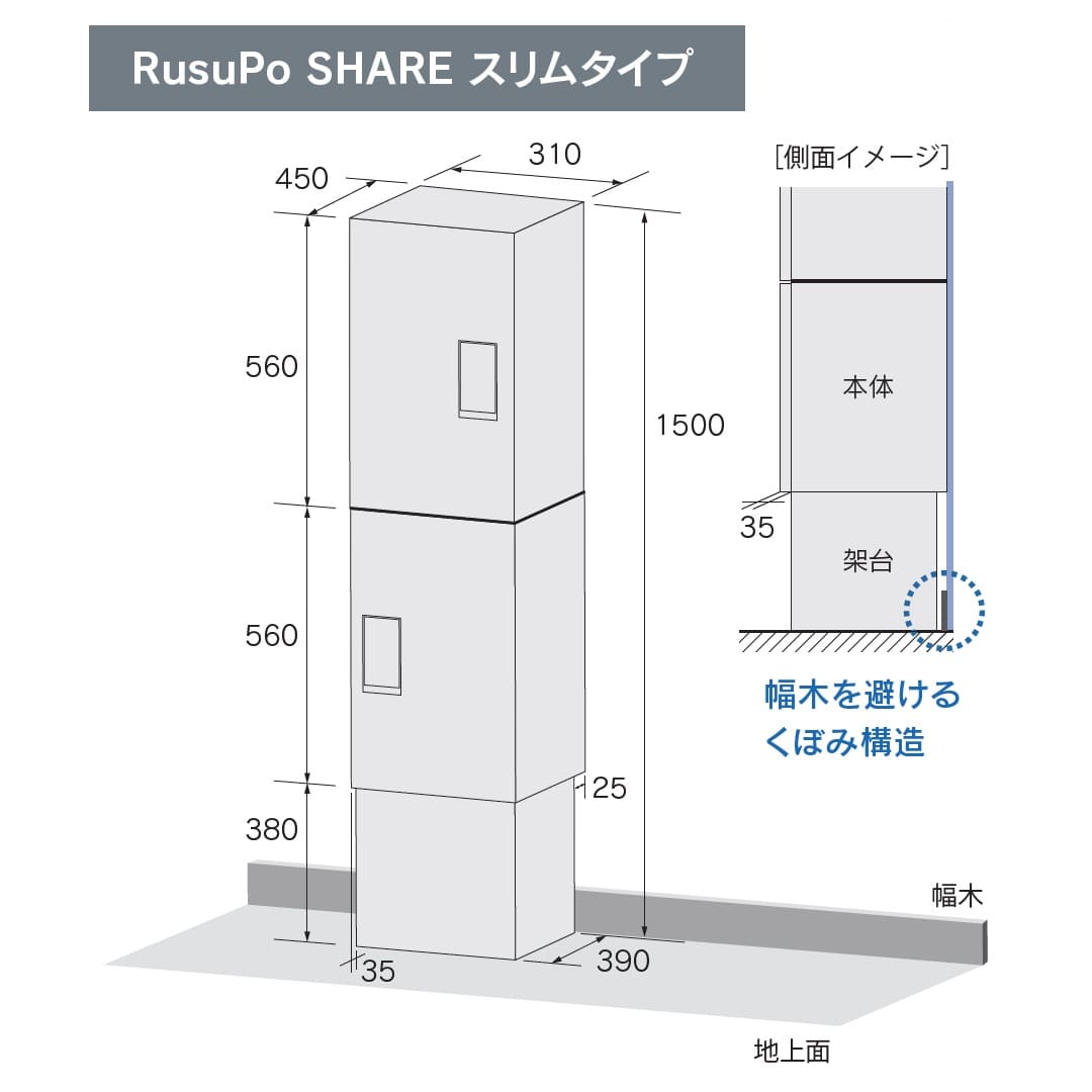 河村電器産業 ルスポ シェア スリムタイプ 奥行450mm ミルキーホワイト KDT2-45CK 集合住宅用 宅配ボックス