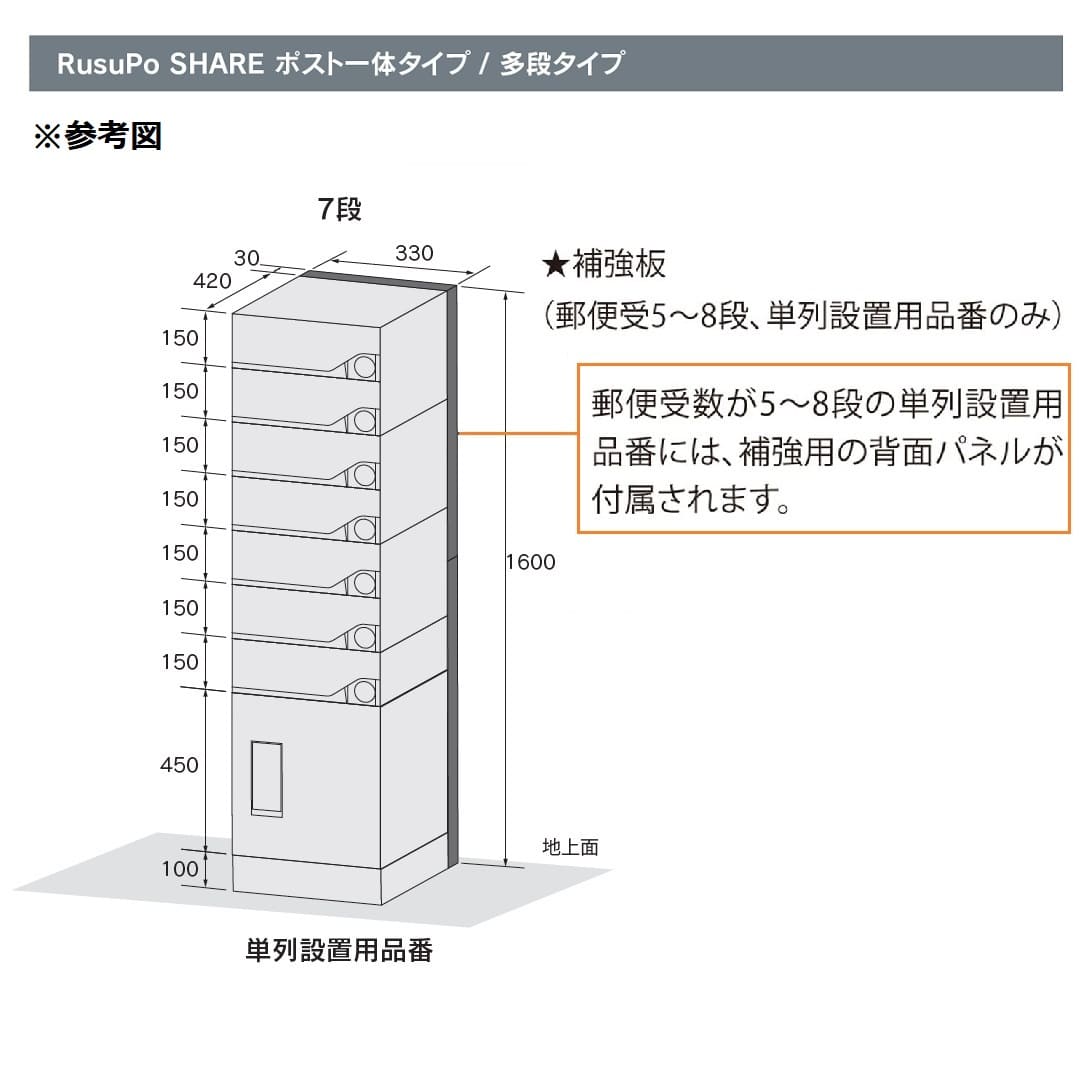 河村電器産業 ルスポ シェア ポスト一体タイプ 単列用（郵便受 7段＋中×1）左開き ダークブラウン KD7M1-42C-LTBR 集合住宅用 宅配ボックス