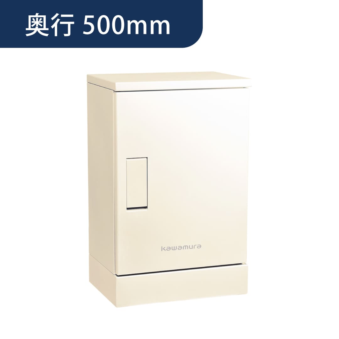 河村電器産業 ルスポ ホーム 架台タイプ 奥行500mm ミルキーホワイト KDP6045-50CK 戸建用 宅配ボックス