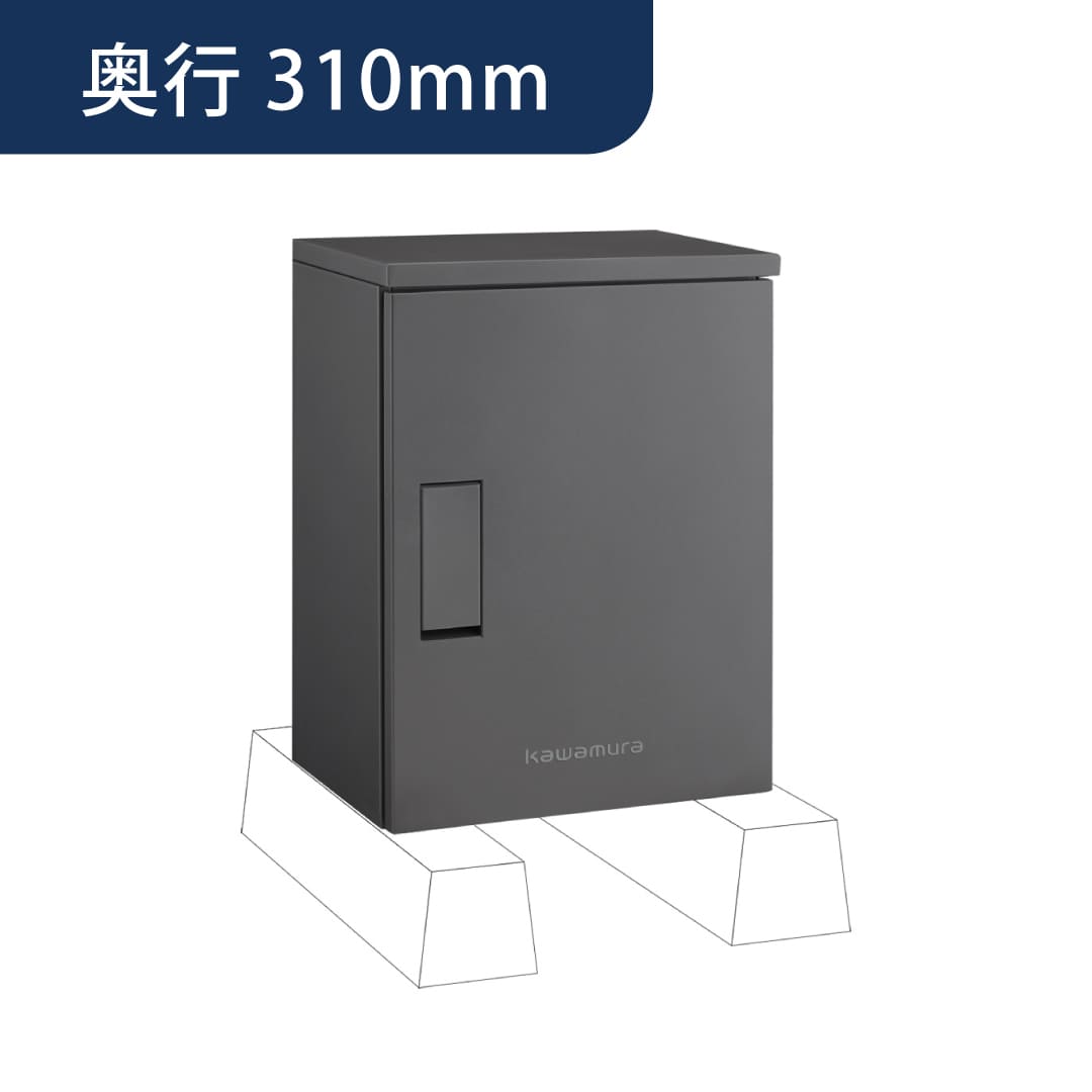 河村電器産業 ルスポ ホーム DIY設置タイプ 奥行310mm マットグレー KDP6045-31DMG 戸建用 宅配ボックス