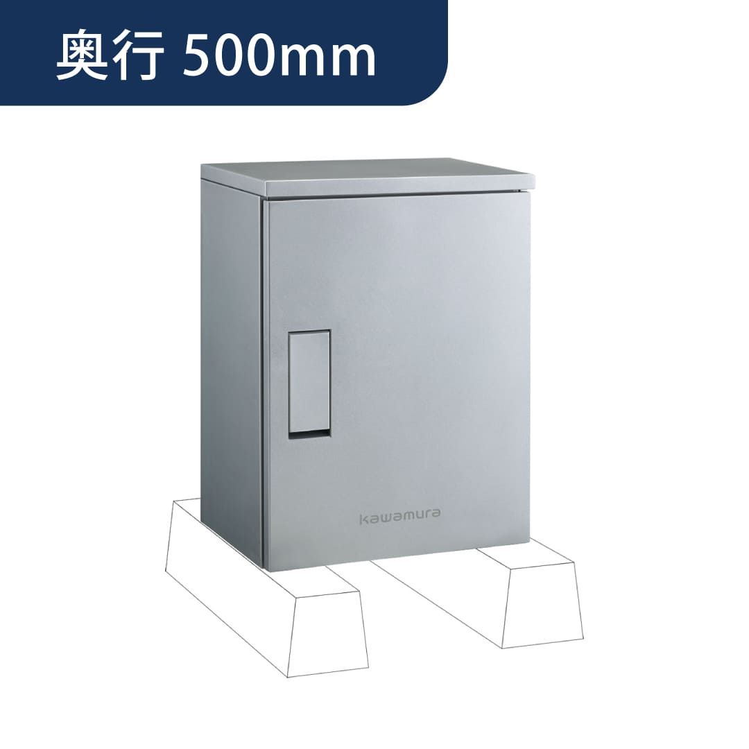 河村電器産業 ルスポ ホーム DIY設置タイプ 奥行500mm シルバー KDP6045-50DS 戸建用 宅配ボックス