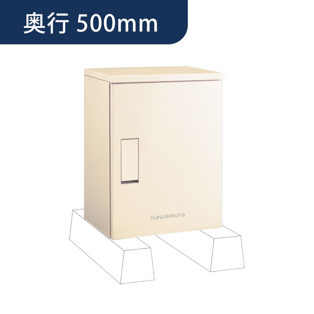 河村電器産業 ルスポ ホーム DIY設置タイプ 奥行500mm ミルキーホワイト KDP6045-50DK 戸建用 宅配ボックス