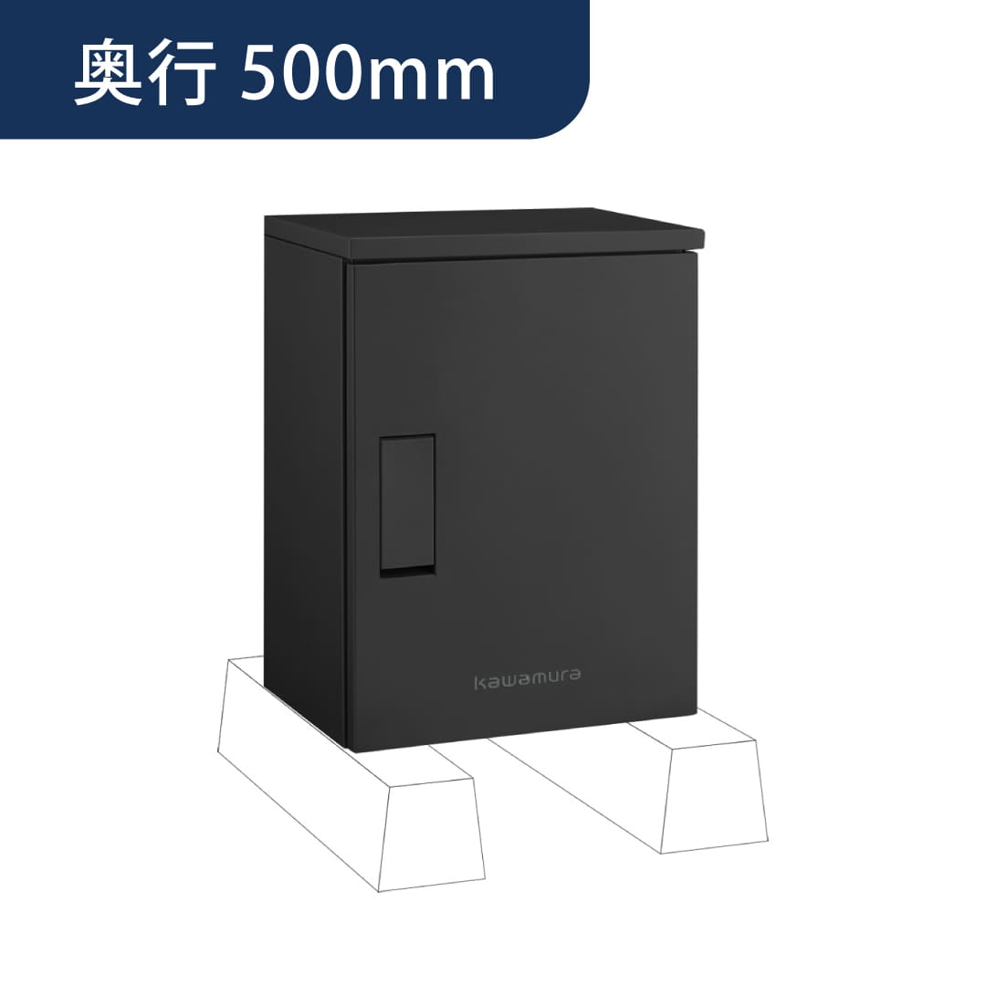 河村電器産業 ルスポ ホーム DIY設置タイプ 奥行500mm ブラック KDP6045-50DBL 戸建用 宅配ボックス