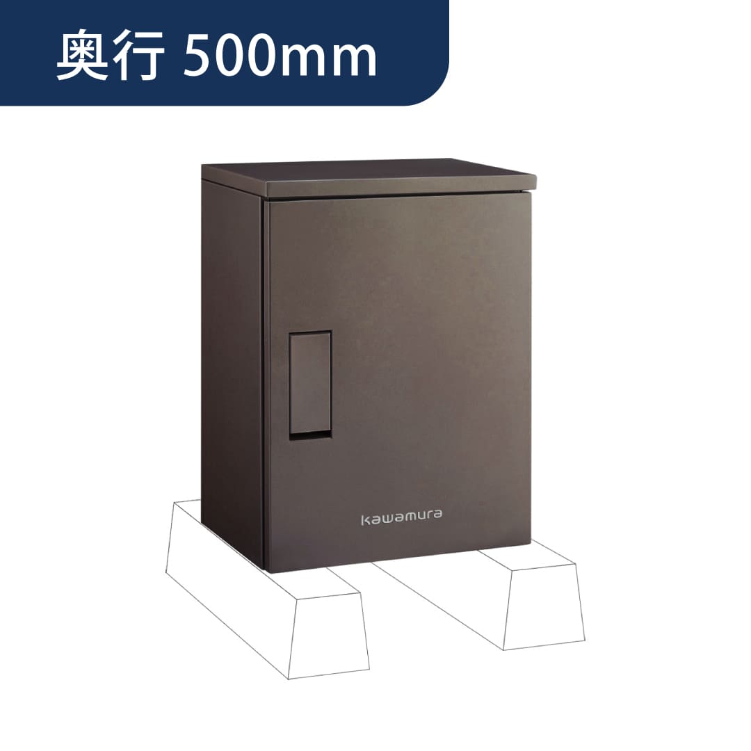 河村電器産業 ルスポ ホーム DIY設置タイプ 奥行500mm ダークブラウン KDP6045-50DBR 戸建用 宅配ボックス