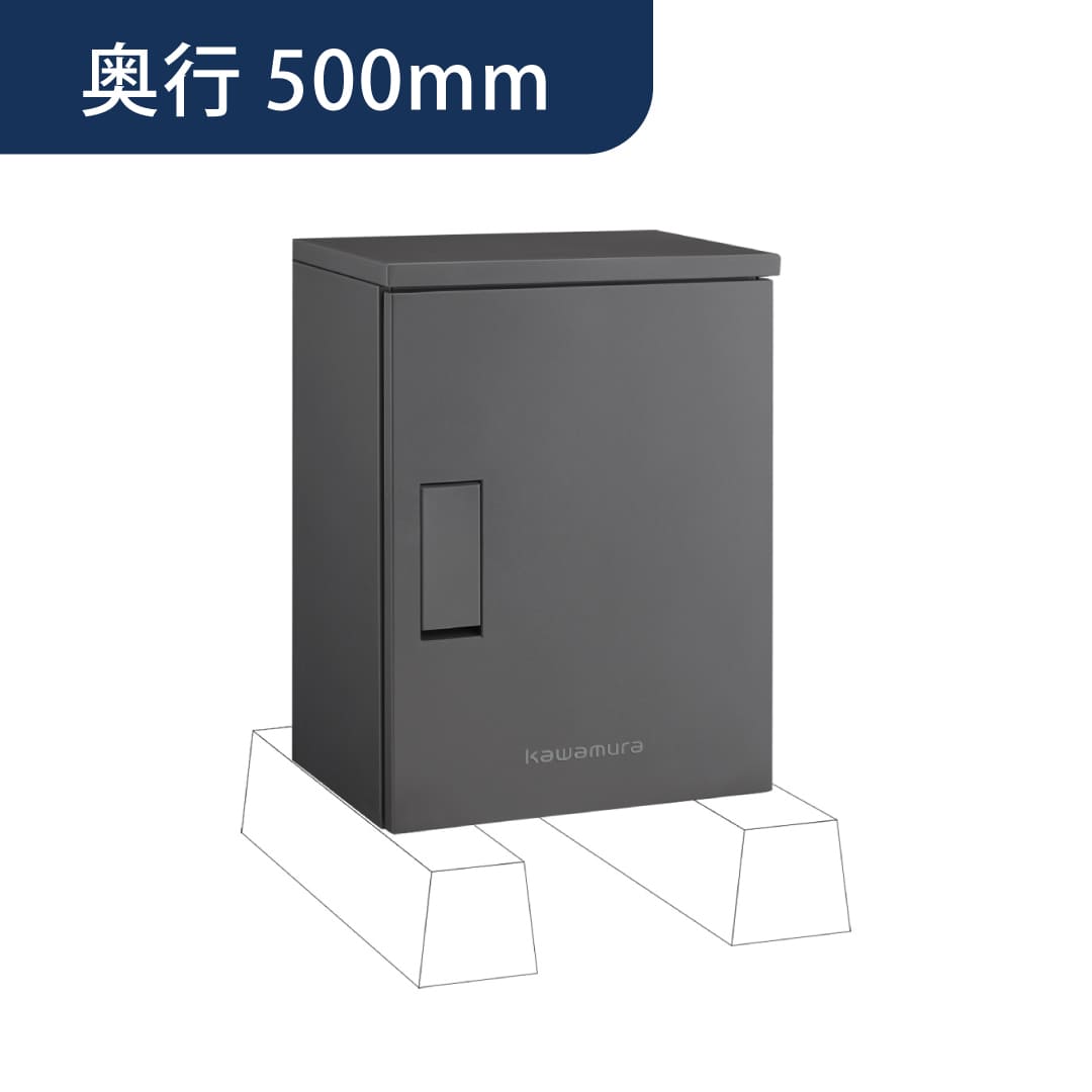 河村電器産業 ルスポ ホーム DIY設置タイプ 奥行500mm マットグレー KDP6045-50DMG 戸建用 宅配ボックス