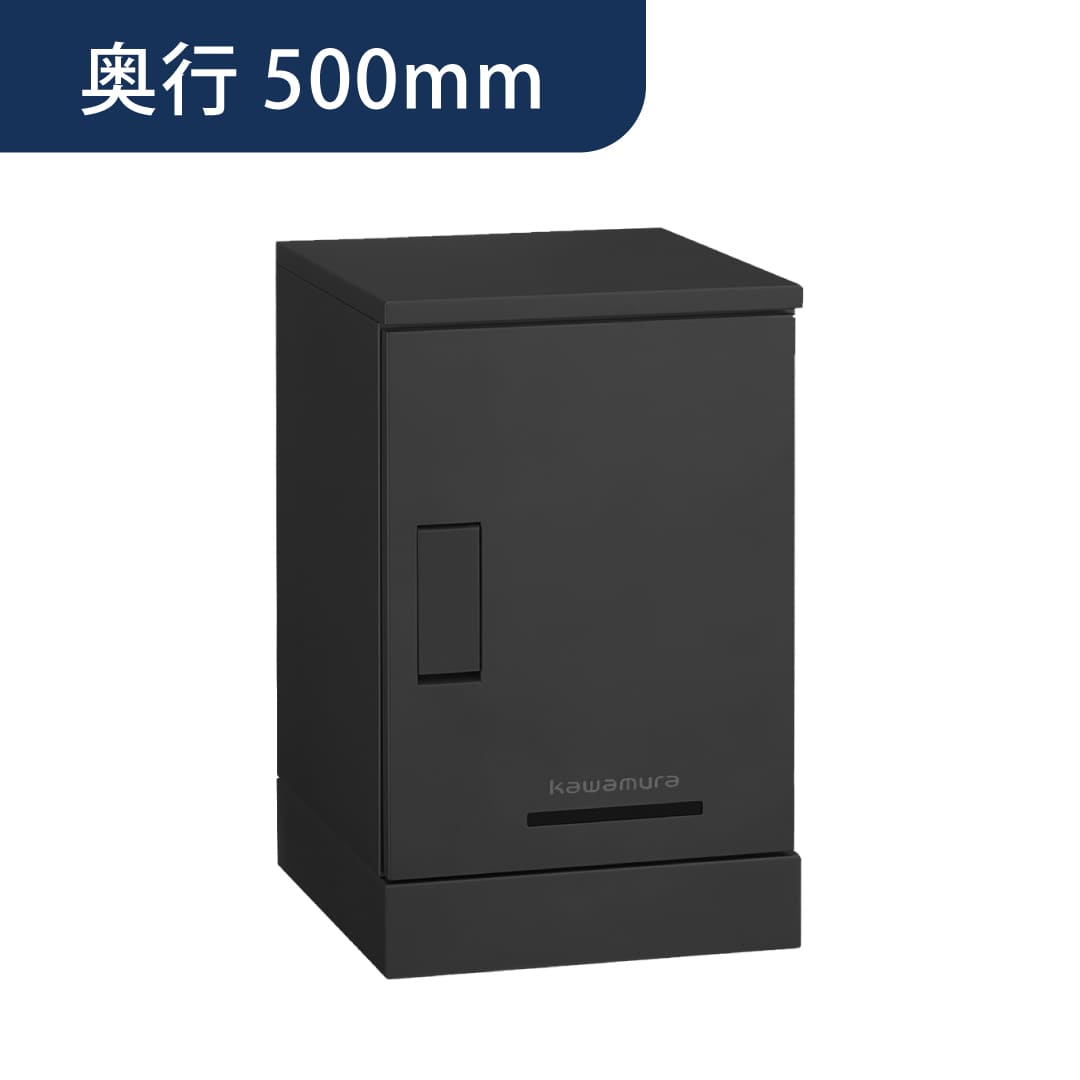 河村電器産業 ルスポ シェア 架台タイプ（大×1）奥行500mm ブラック KD1-50CBL 集合住宅用 宅配ボックス