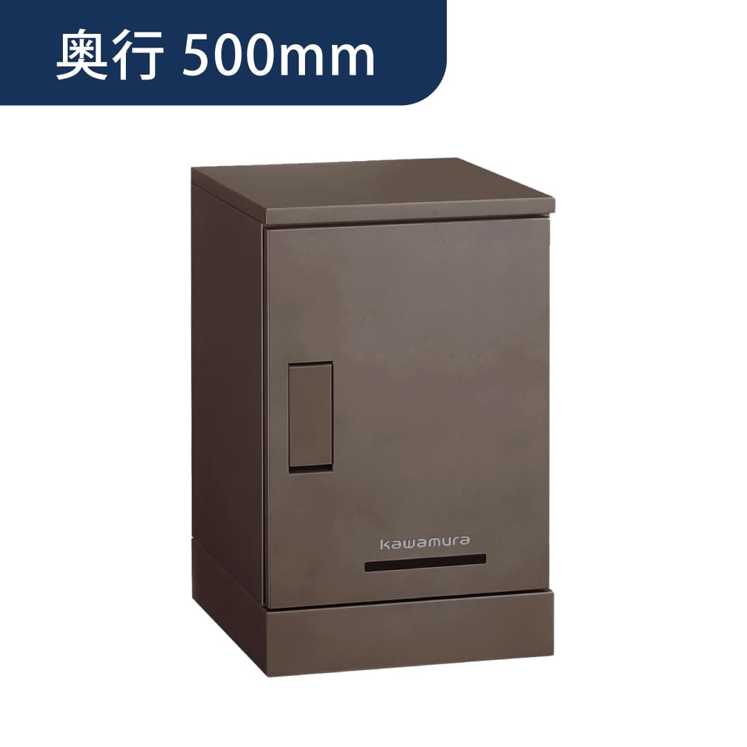 河村電器産業 ルスポ シェア 架台タイプ（大×1）奥行500mm ダークブラウン KD1-50CBR 集合住宅用 宅配ボックス