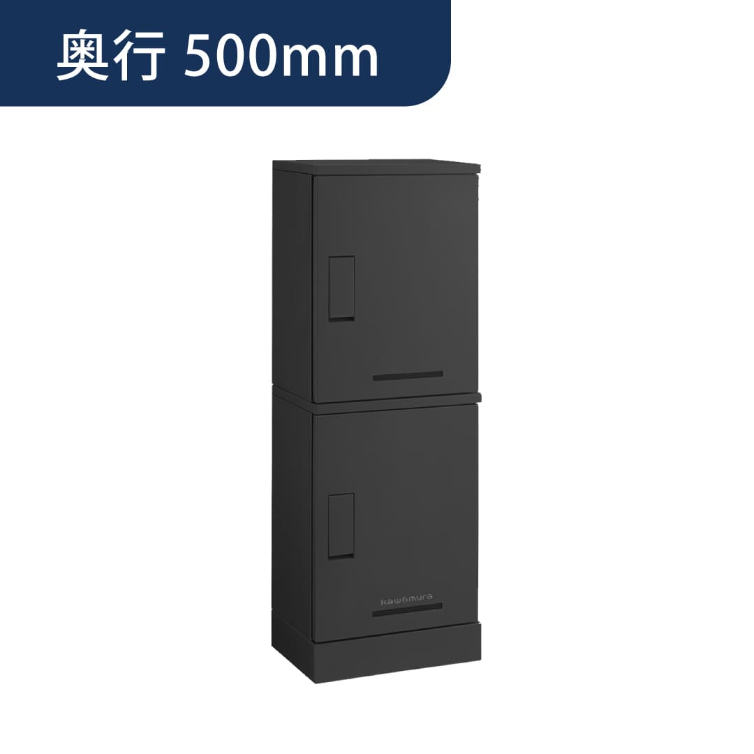 河村電器産業 ルスポ シェア 架台タイプ（大×2）奥行500mm ブラック KD2-50CBL 集合住宅用 宅配ボックス