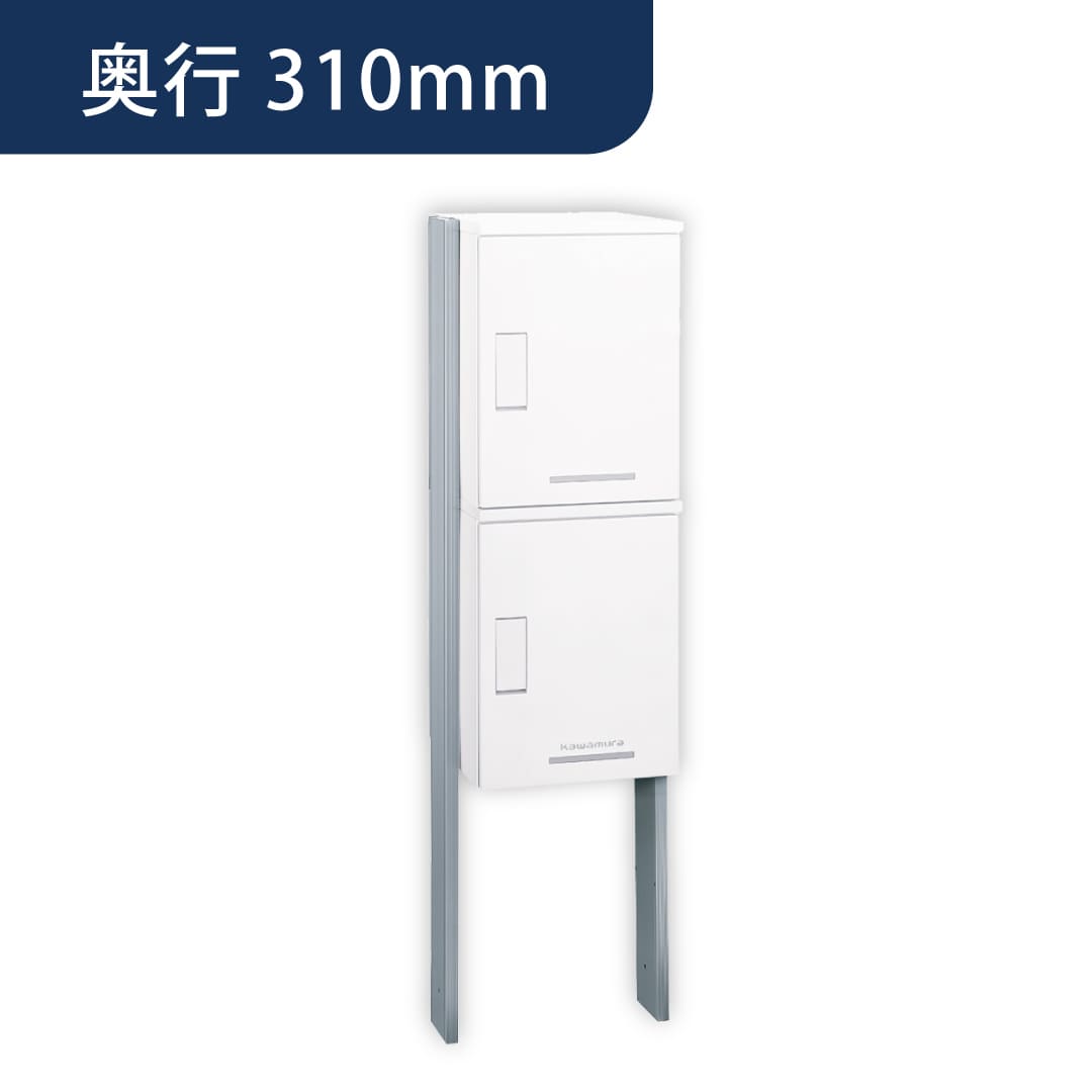 河村電器産業 ルスポ シェア ポールタイプ（大×2）奥行310mm ホワイト KD2-31PW 集合住宅用 宅配ボックス
