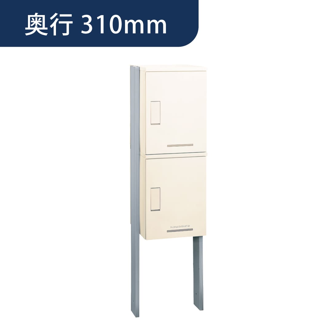 河村電器産業 ルスポ シェア ポールタイプ（大×2）奥行310mm ミルキーホワイト KD2-31PK 集合住宅用 宅配ボックス