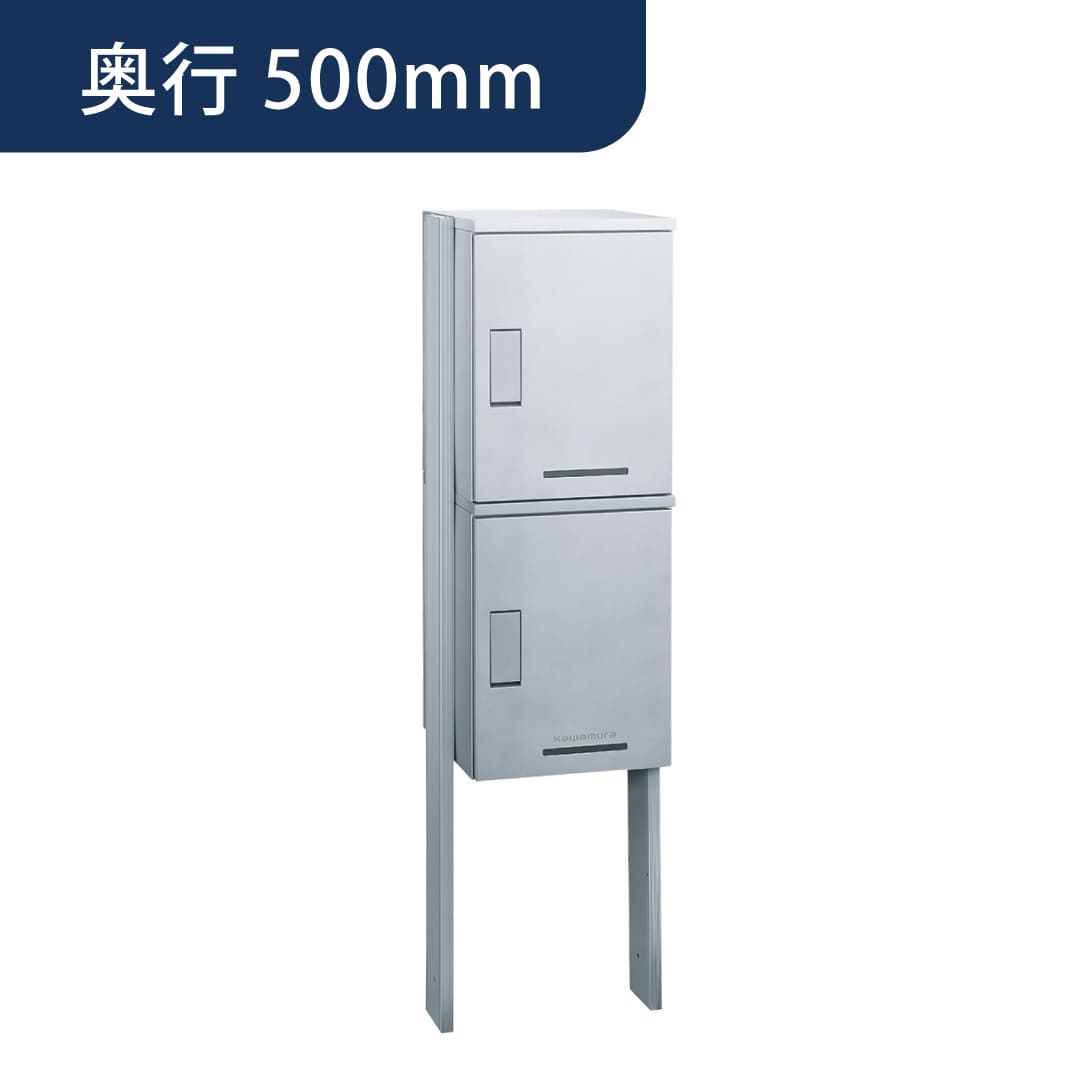 河村電器産業 ルスポ シェア ポールタイプ（大×2）奥行500mm シルバー KD2-50PS 集合住宅用 宅配ボックス
