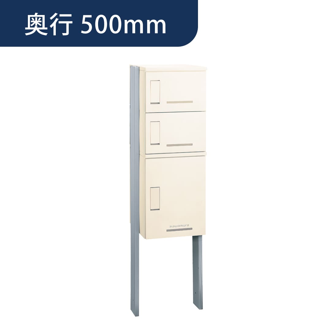 河村電器産業 ルスポ シェア ポールタイプ（大×1＋小×2）奥行500mm ミルキーホワイト KD3-50PK 集合住宅用 宅配ボックス