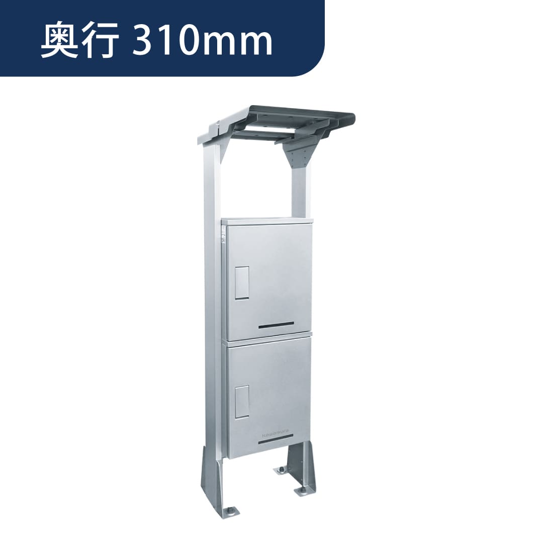 河村電器産業 ルスポ シェア 屋根付きタイプ 1列（大×2）奥行310mm シルバー KD2-31YS 集合住宅用 宅配ボックス
