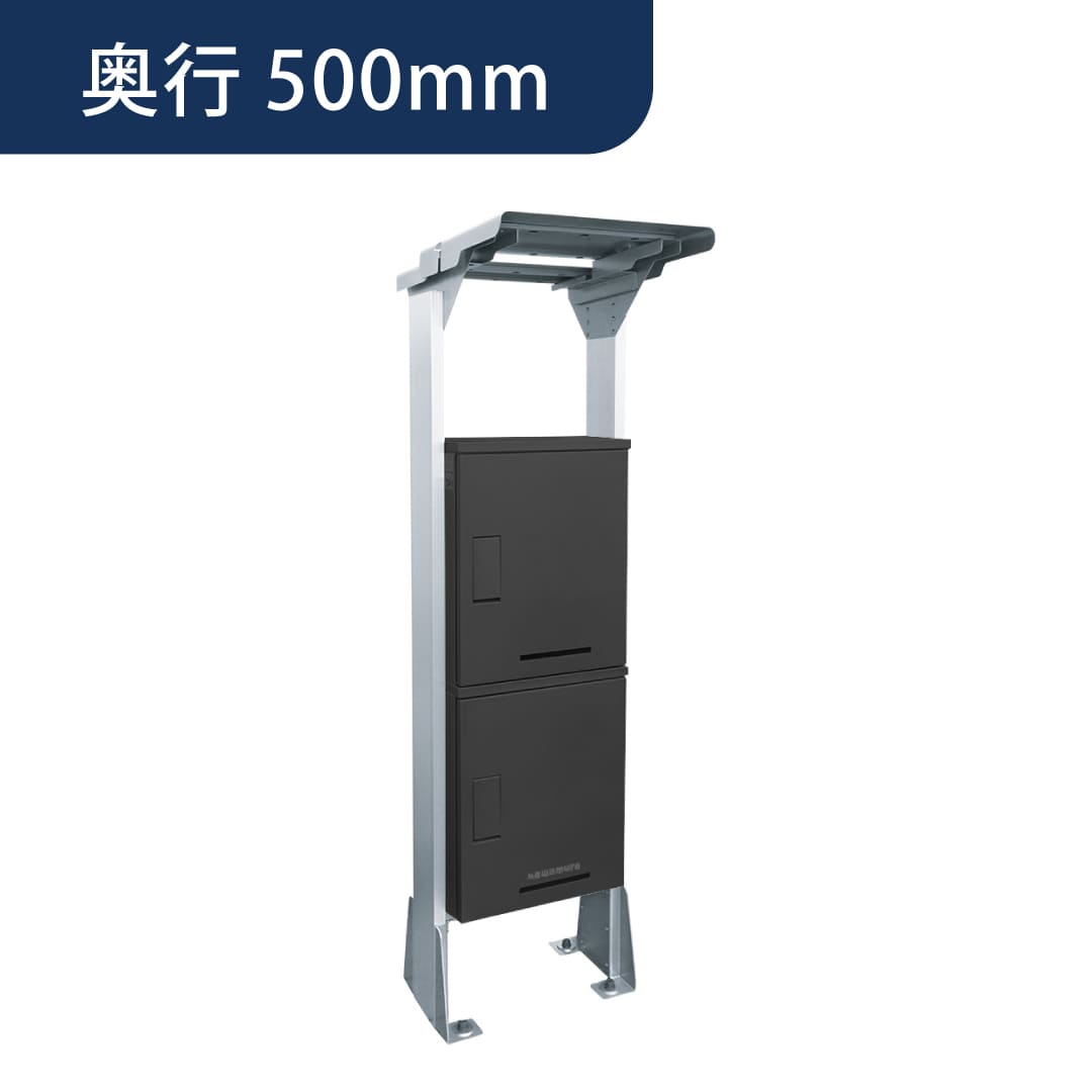 河村電器産業 ルスポ シェア 屋根付きタイプ 1列（大×2）奥行500mm ブラック KD2-50YBL 集合住宅用 宅配ボックス