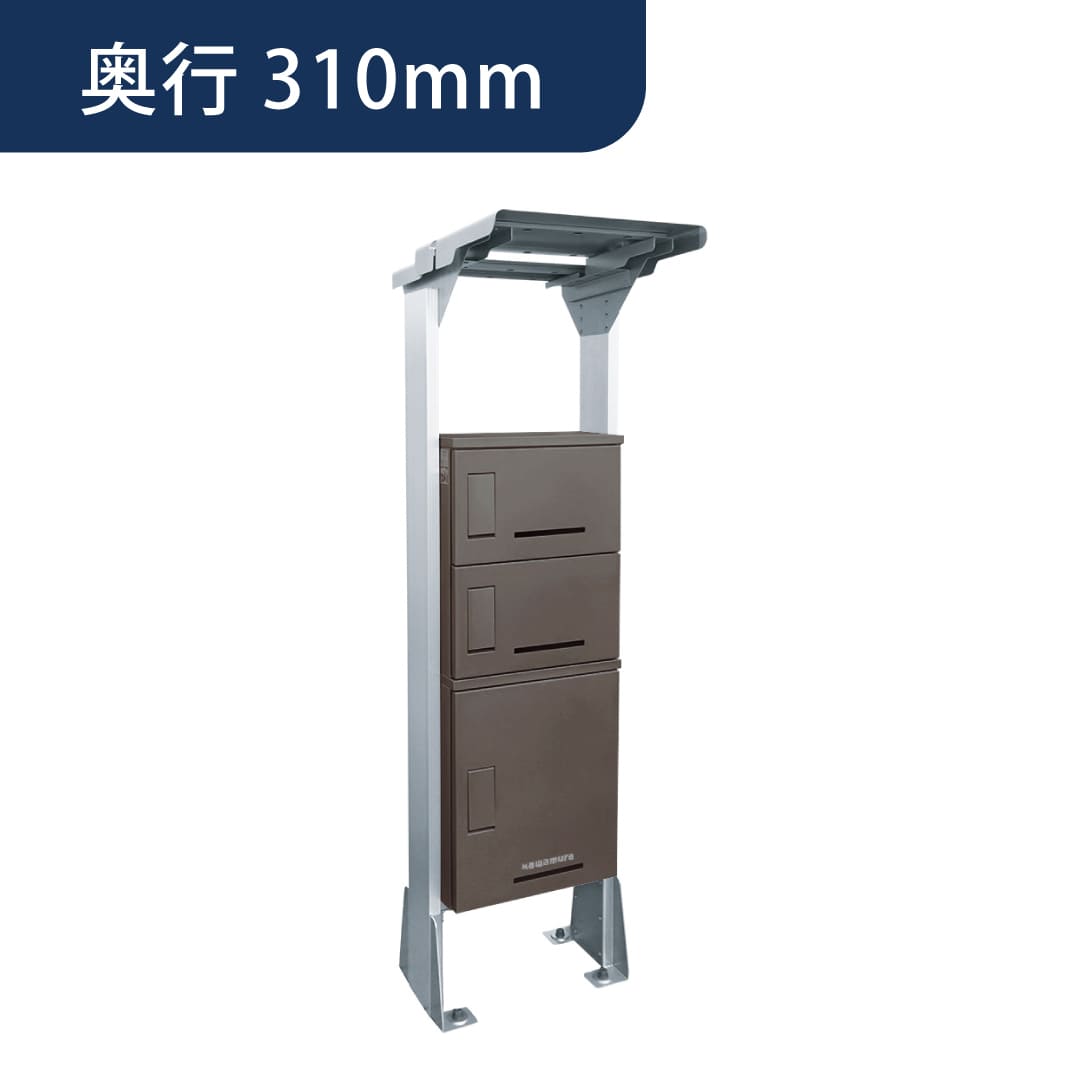 河村電器産業 ルスポ シェア 屋根付きタイプ 1列（大×1＋小×2）奥行310mm ダークブラウン KD3-31YBR 集合住宅用 宅配ボックス